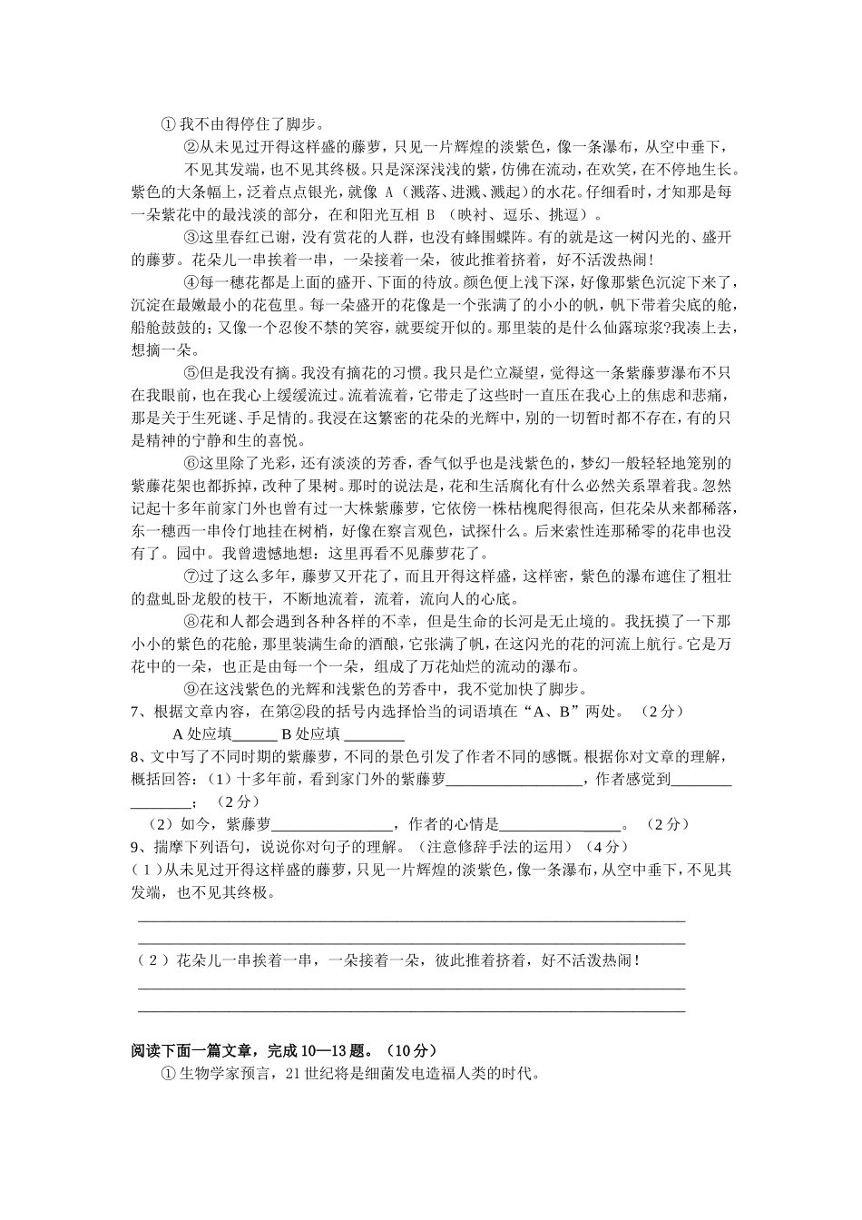 学年度第二学期阶段性练习八年级语文_第2页