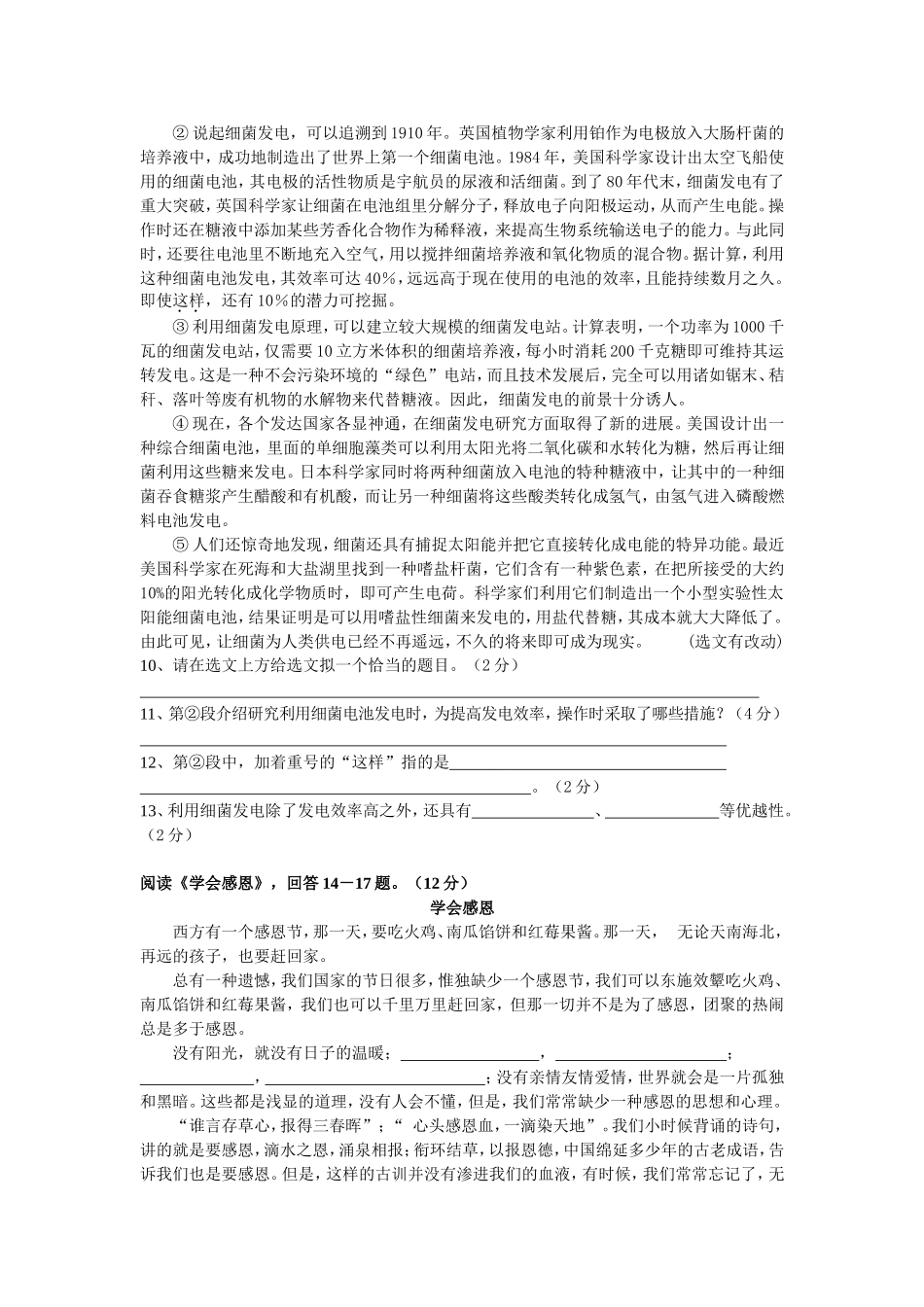 学年度第二学期阶段性练习八年级语文_第3页