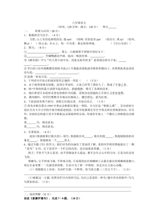 学年度第二学期阶段性练习八年级语文