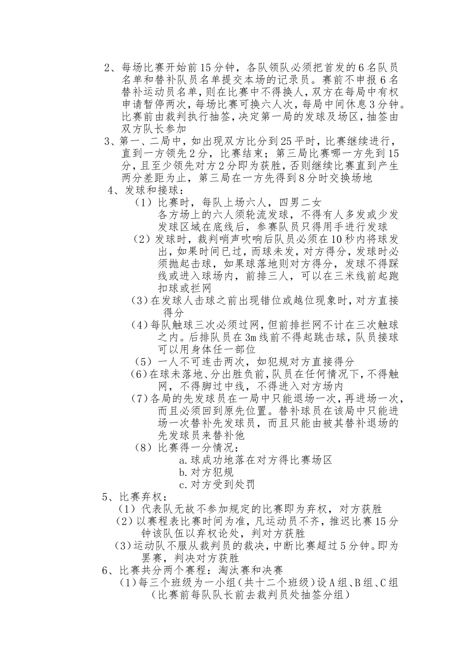 大学生排球赛策划书_第2页