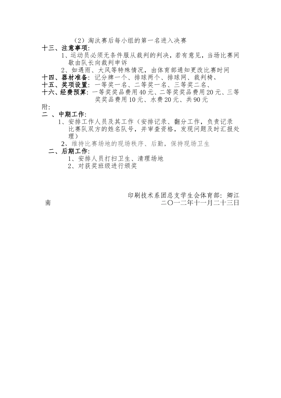大学生排球赛策划书_第3页