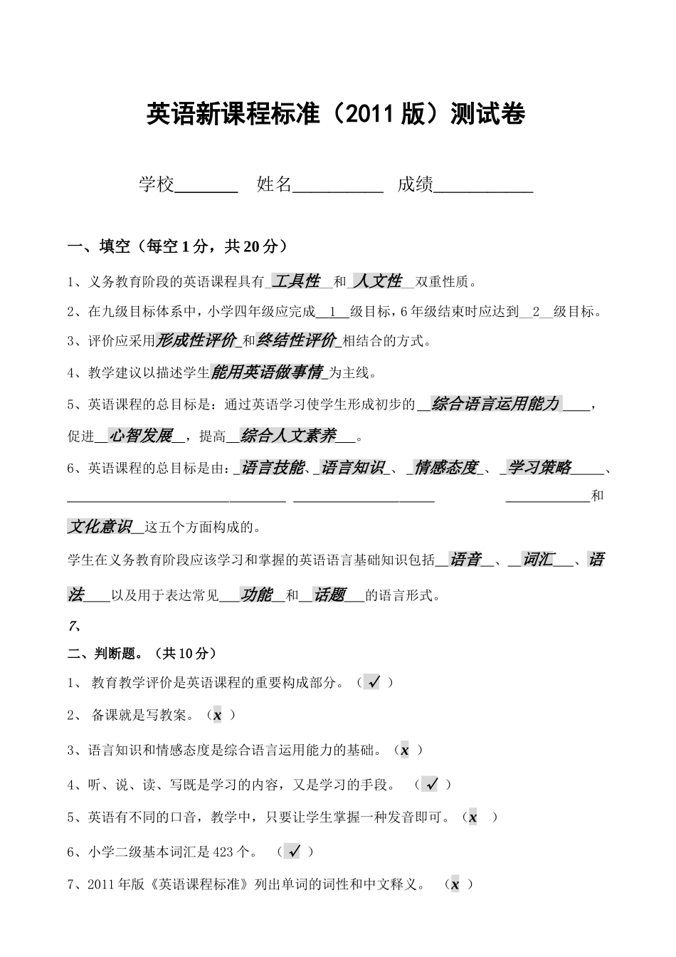英语新课程标准 测试卷_第1页