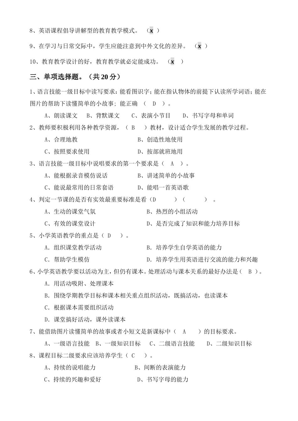 英语新课程标准 测试卷_第2页