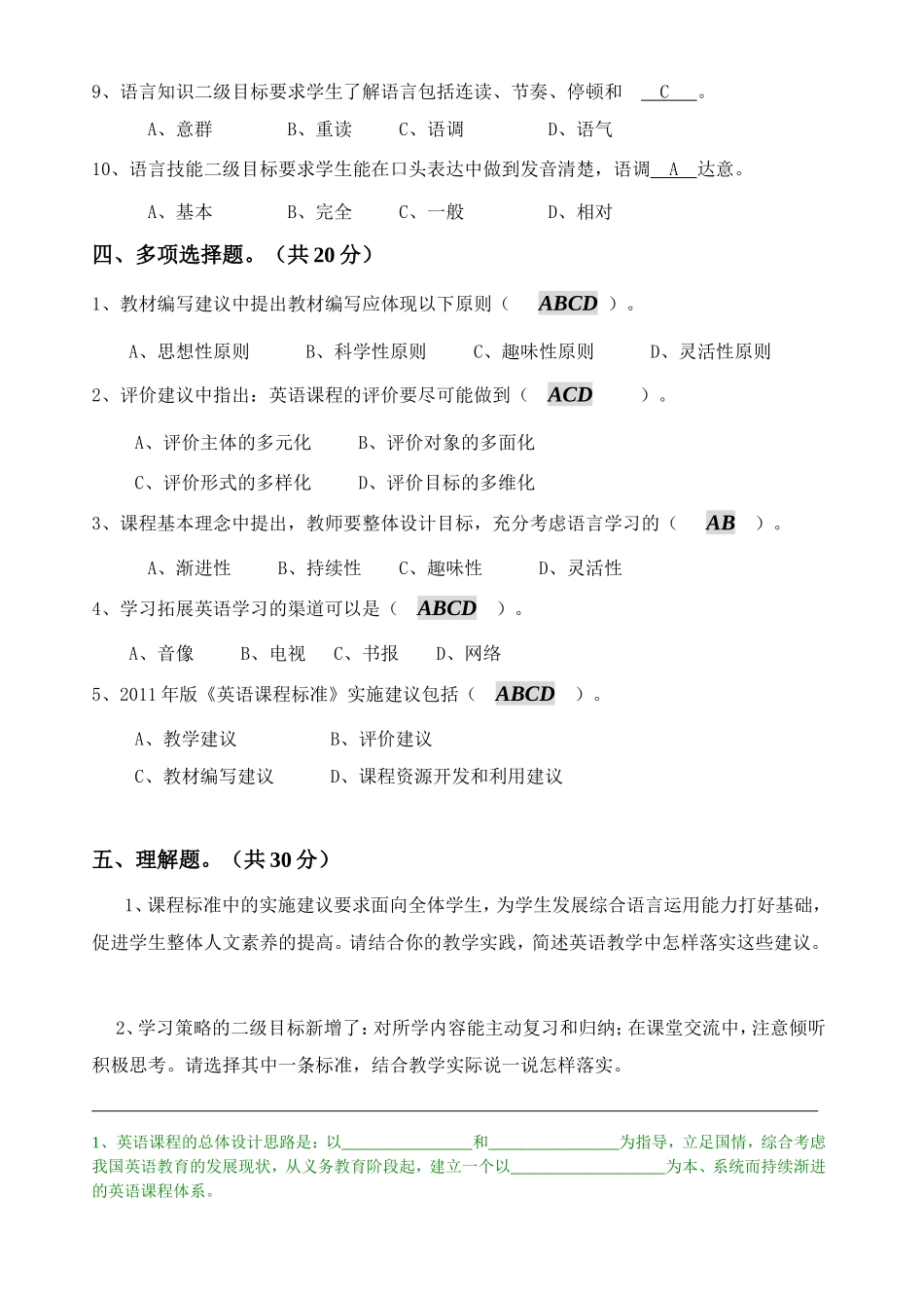 英语新课程标准 测试卷_第3页