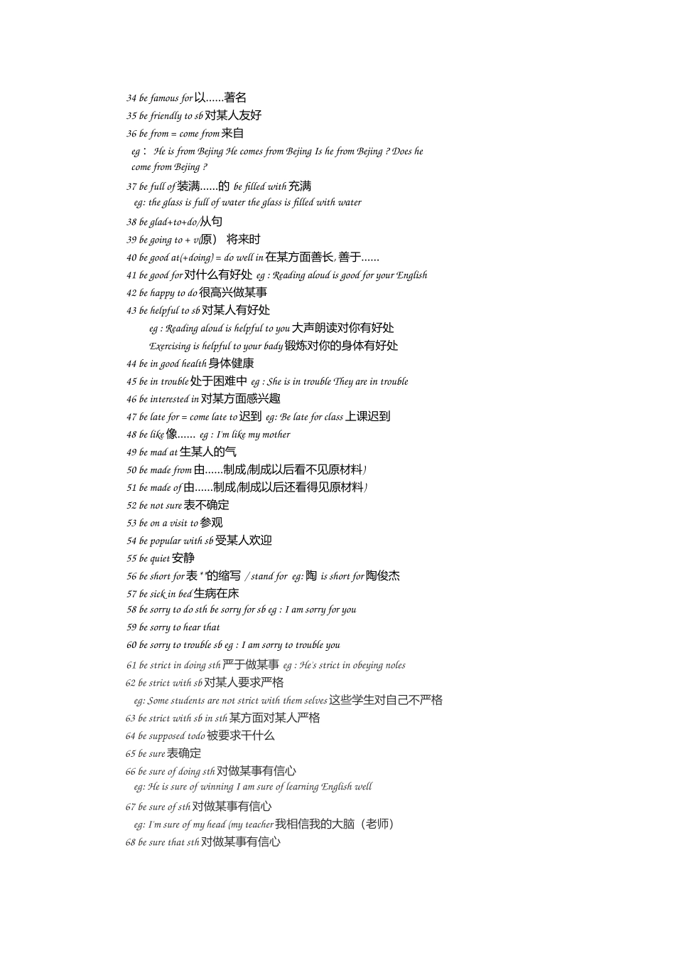 英语固定搭配知识点梳理汇总_第2页