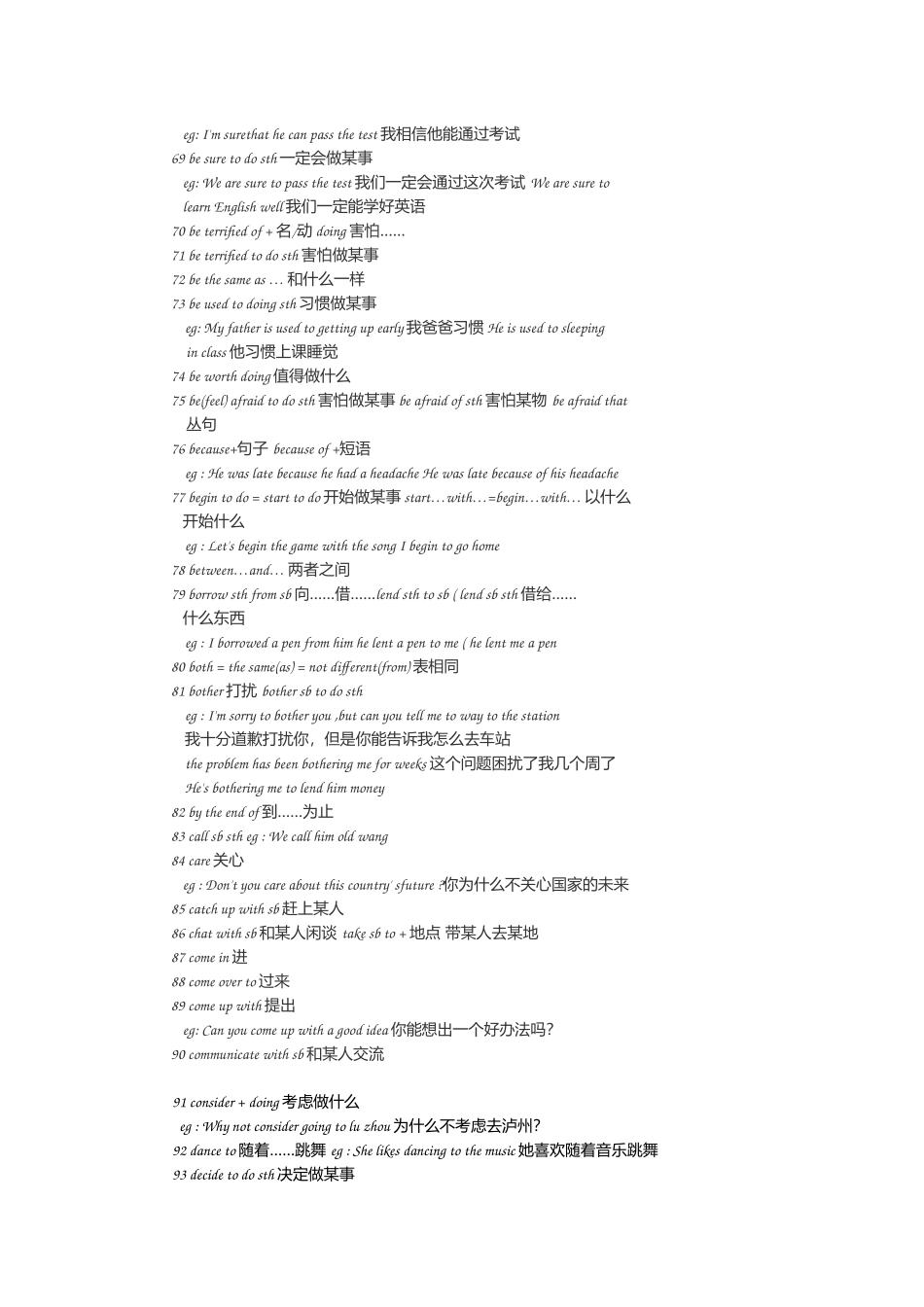 英语固定搭配知识点梳理汇总_第3页