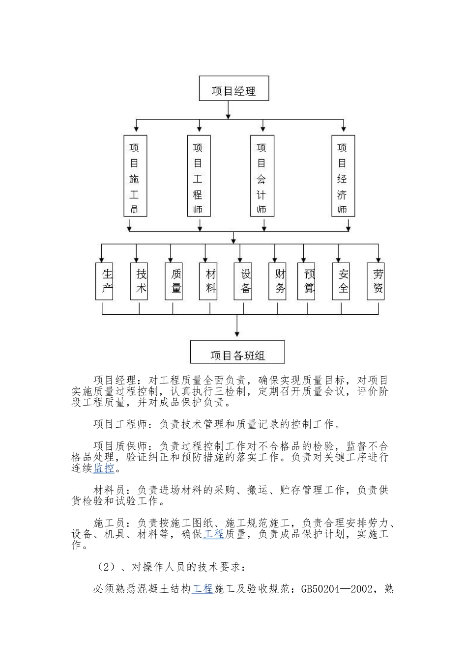 污水处理池施工方案_第2页