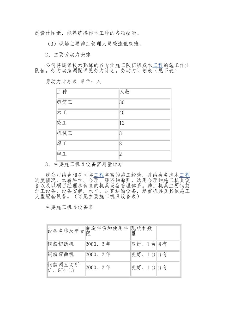 污水处理池施工方案_第3页
