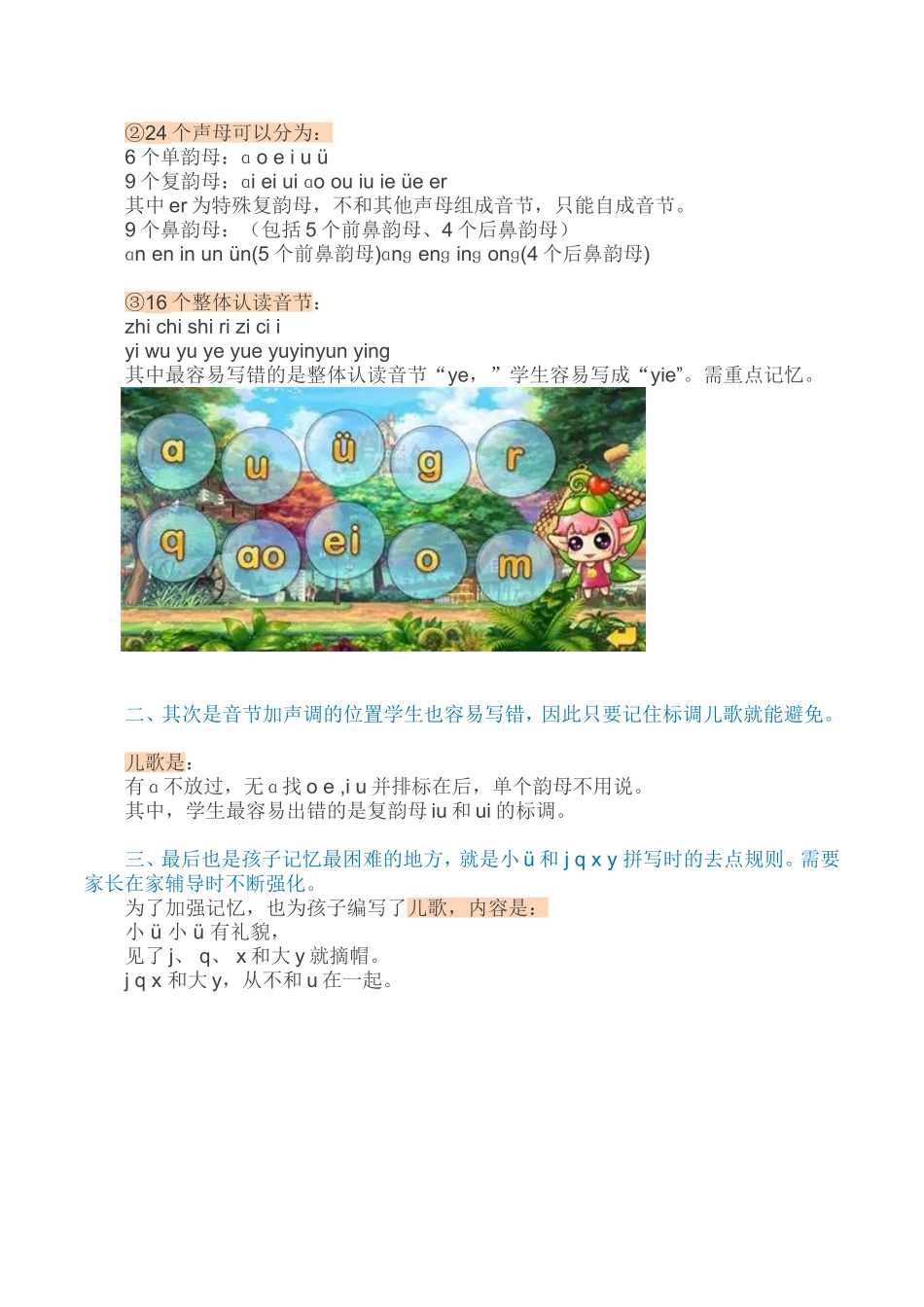 学拼音的重点难点_第2页