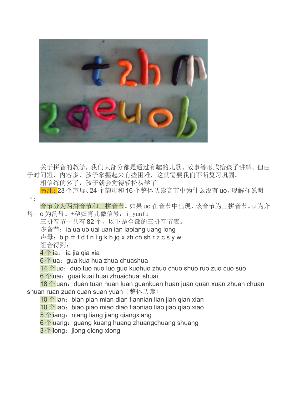 学拼音的重点难点_第3页