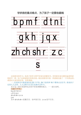 学拼音的重点难点