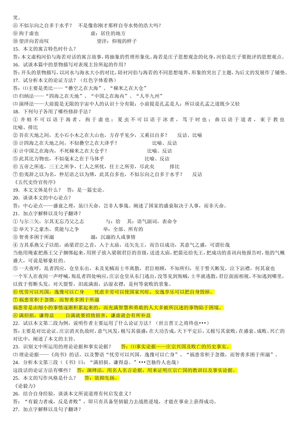 大学语文《自考通》知识点梳理汇总_第2页
