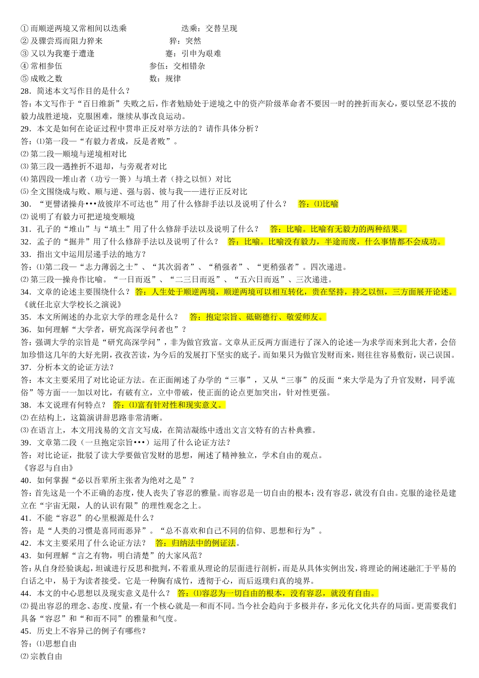 大学语文《自考通》知识点梳理汇总_第3页