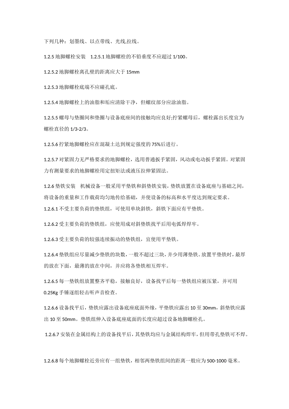 污水处理设备安装施工组织设计_第3页