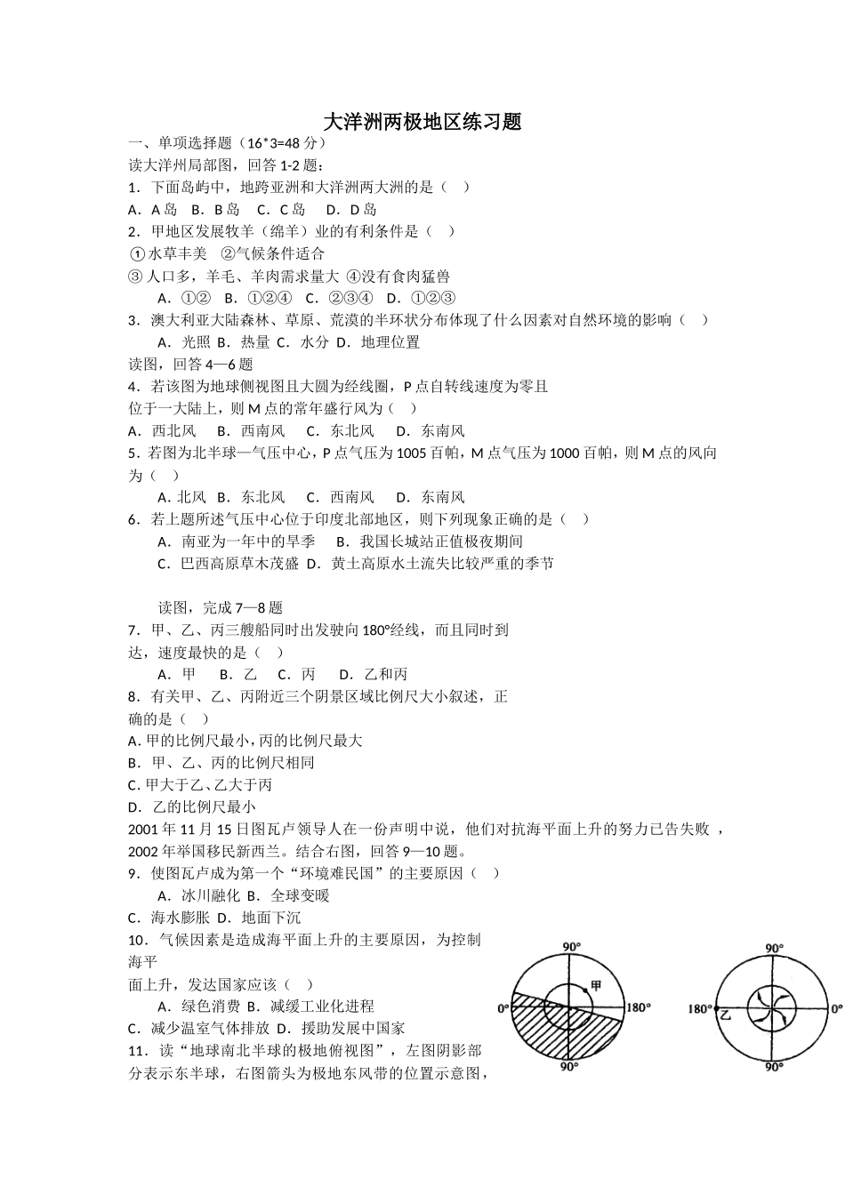 大洋洲两极地区练习题_第1页