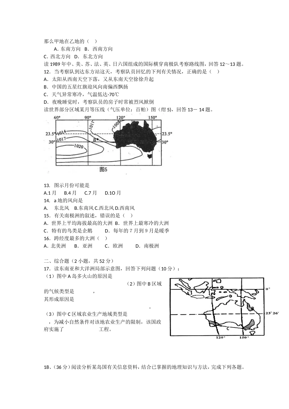 大洋洲两极地区练习题_第2页