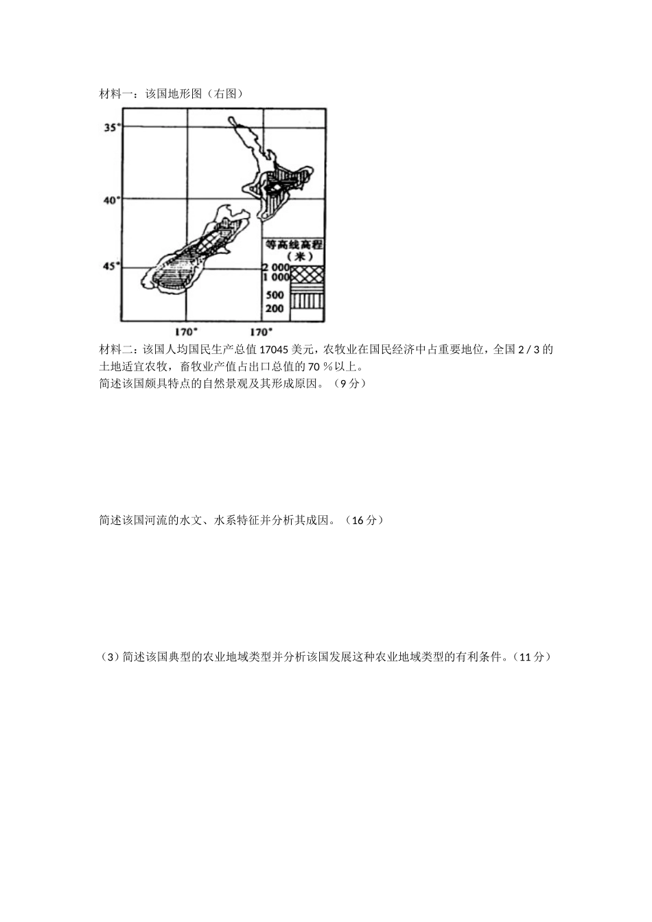 大洋洲两极地区练习题_第3页