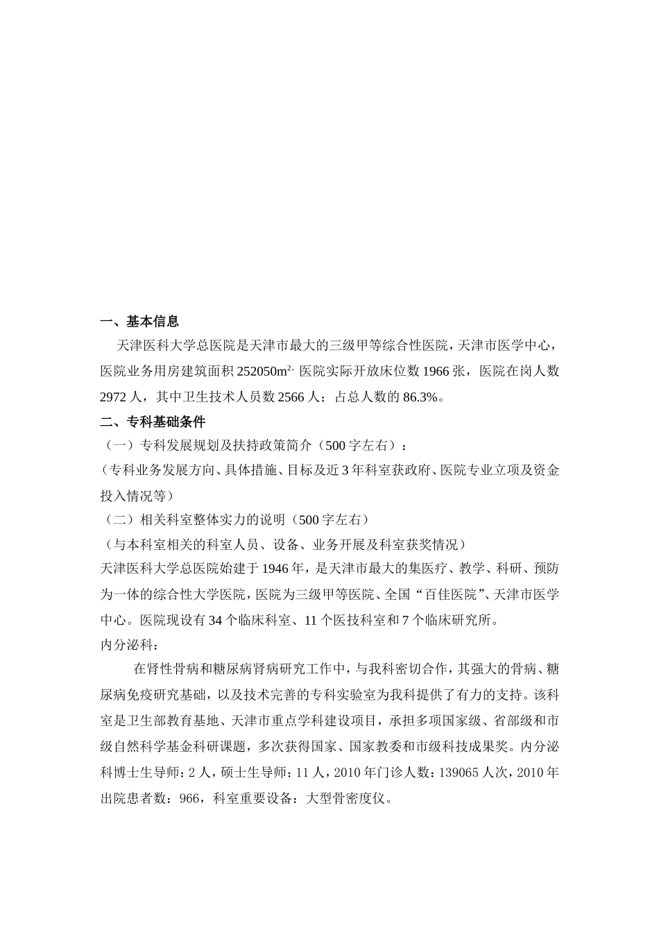 医科大学临床重点专科申报书_第2页