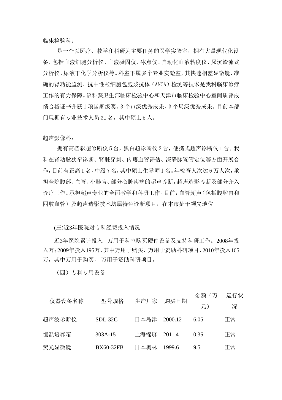 医科大学临床重点专科申报书_第3页