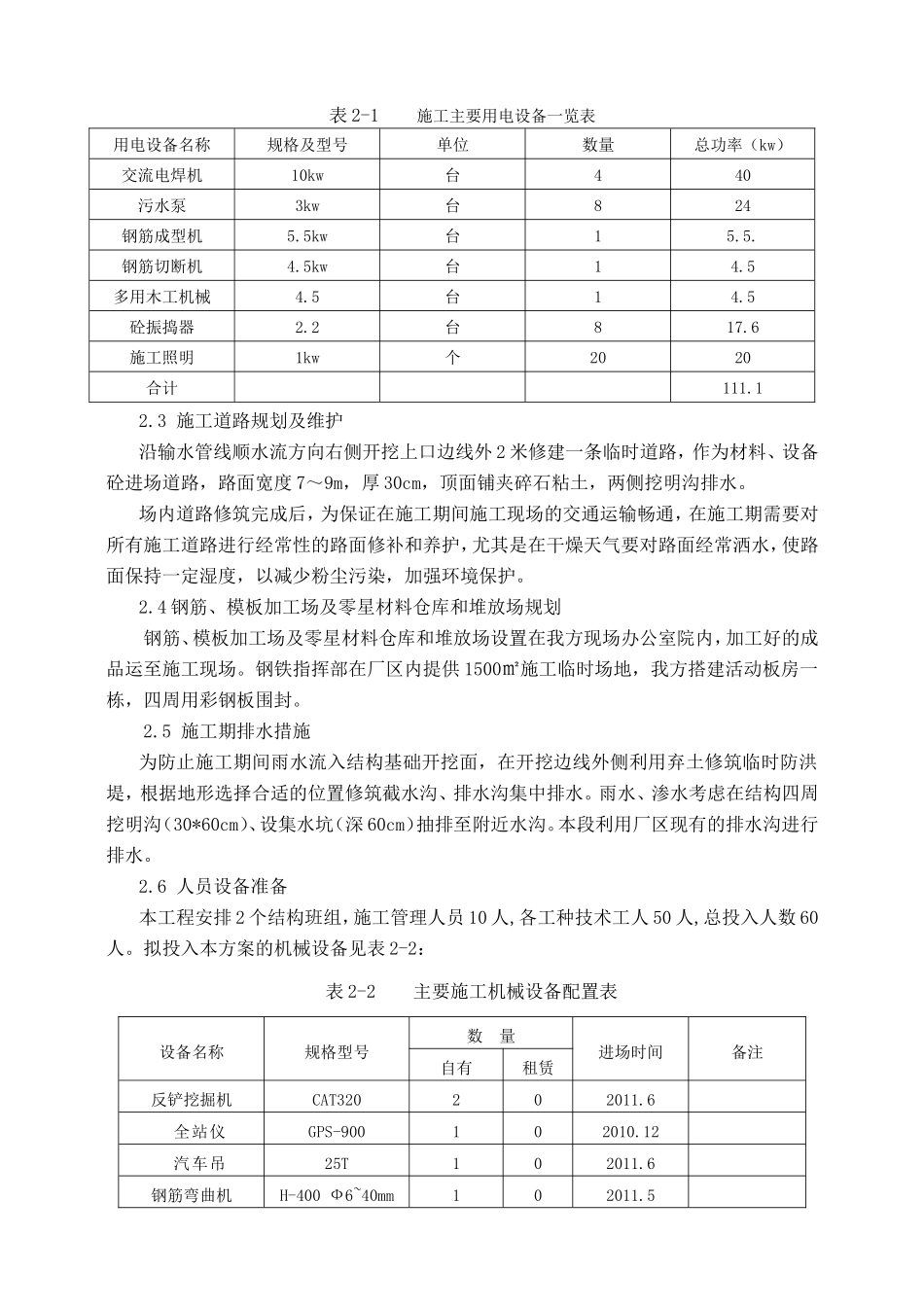 沿输水管线铺设工程施工组织设计_第2页