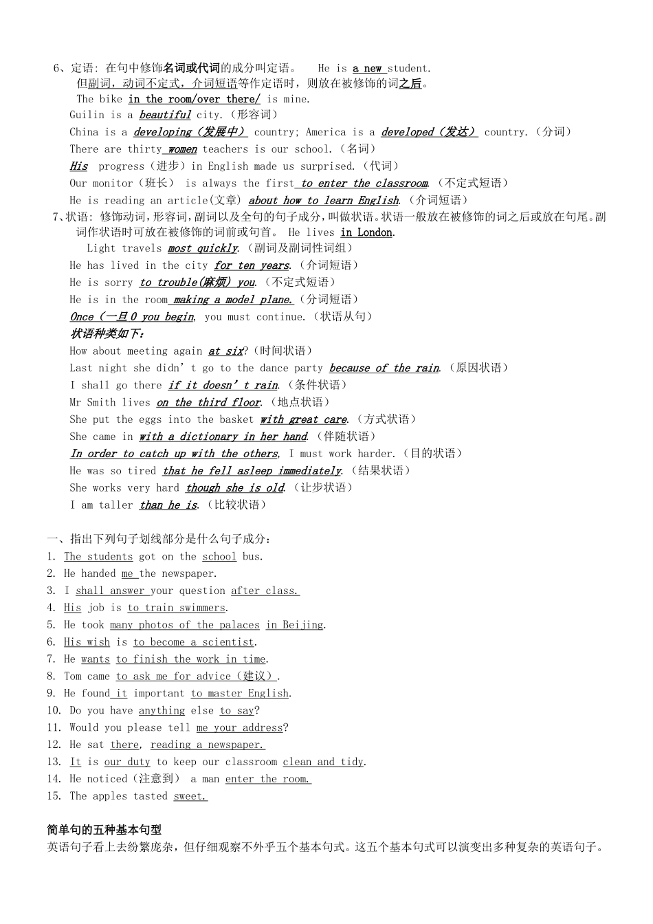 英语简单句的五种基本句型讲解及习题_第2页