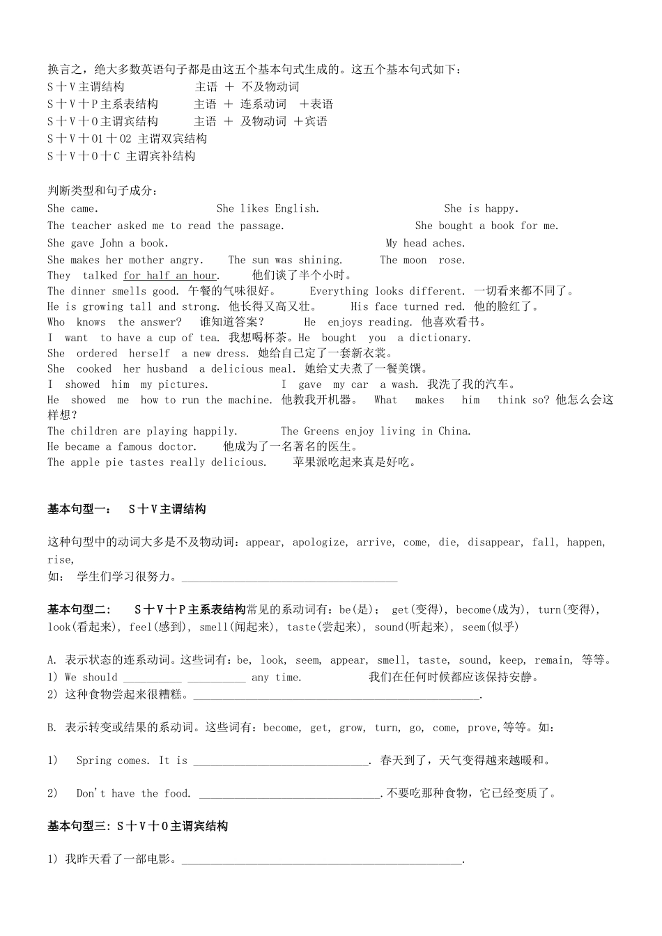 英语简单句的五种基本句型讲解及习题_第3页