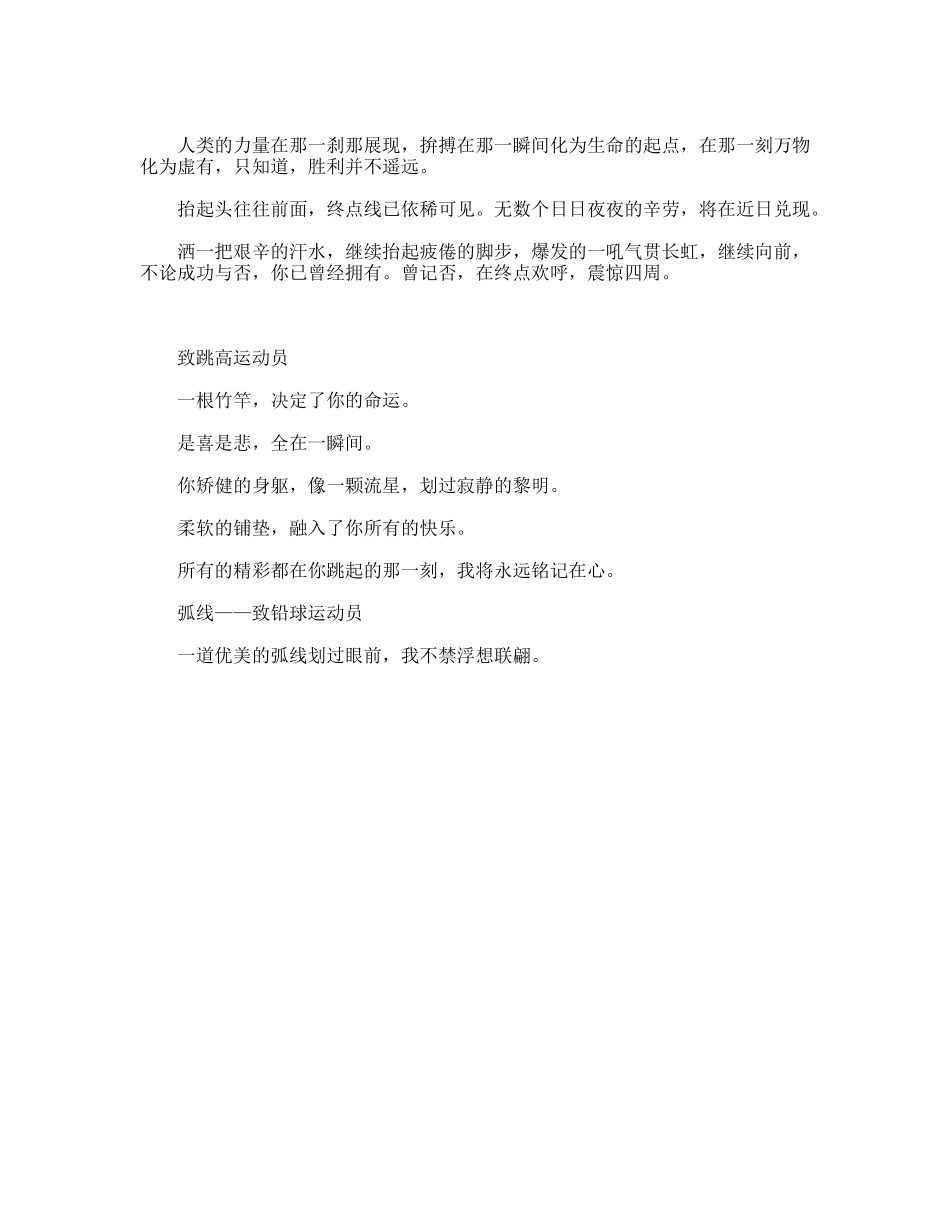 秋季运动会加油词_第2页