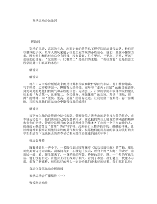 秋季运动会加油词
