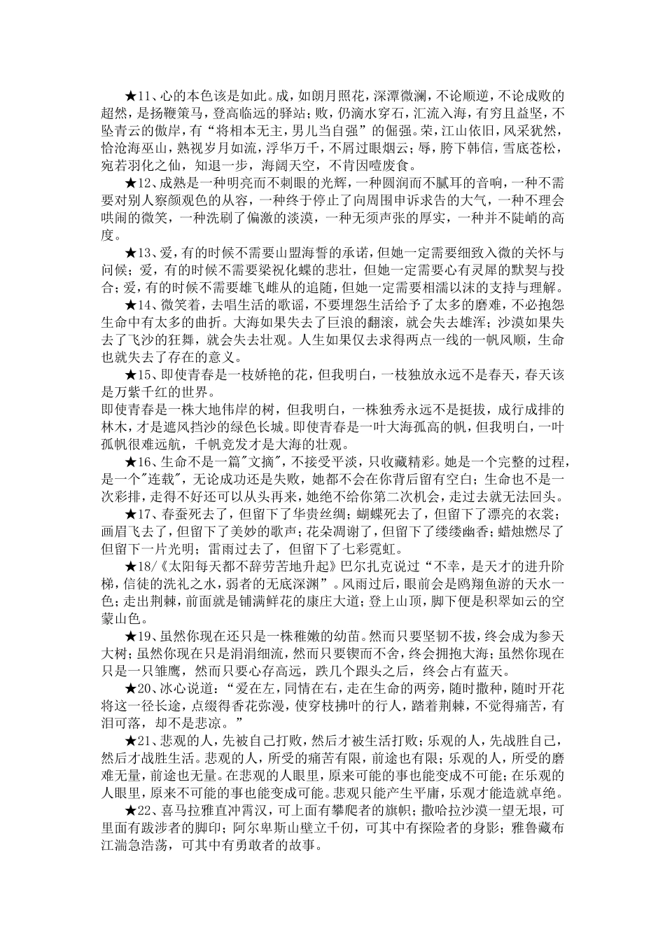 优美开头结尾摘抄_第2页