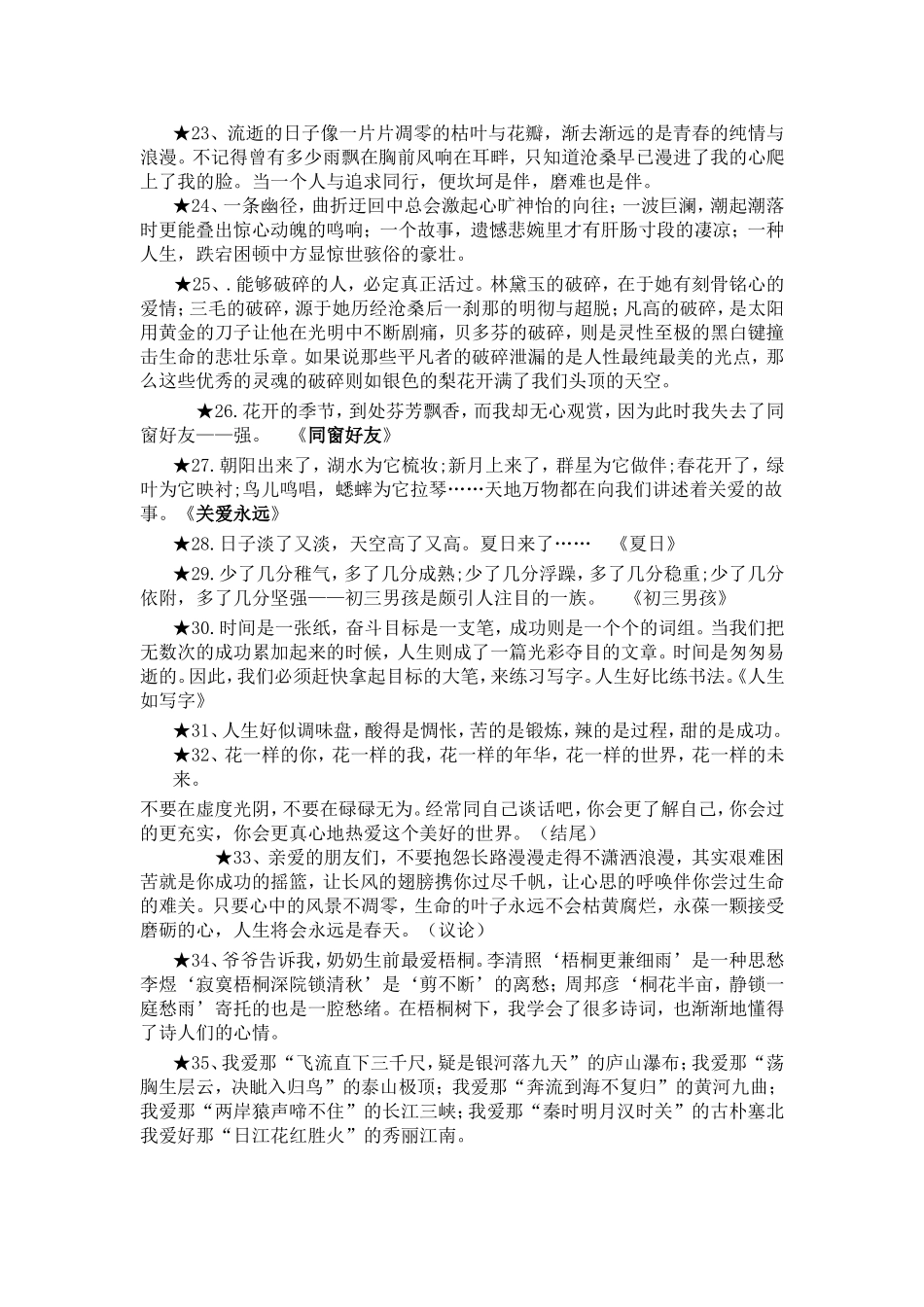 优美开头结尾摘抄_第3页