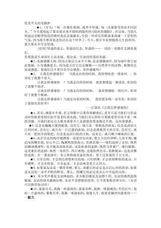 优美开头结尾摘抄