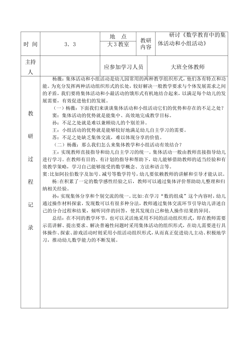 研讨《数学教育中的集体活动和小组活动》大班年级组教研活动记录表_第2页