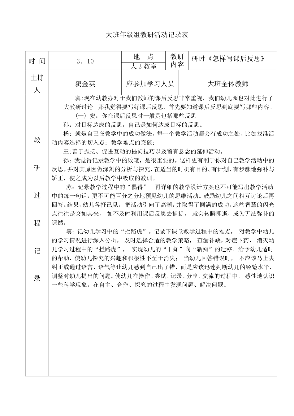 研讨《数学教育中的集体活动和小组活动》大班年级组教研活动记录表_第3页