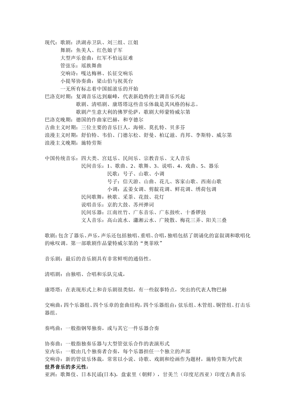 艺术学基础知识复习要点_第3页