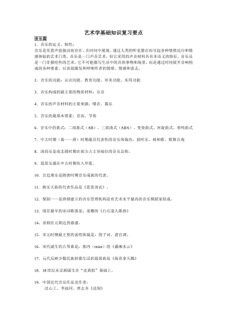 艺术学基础知识复习要点