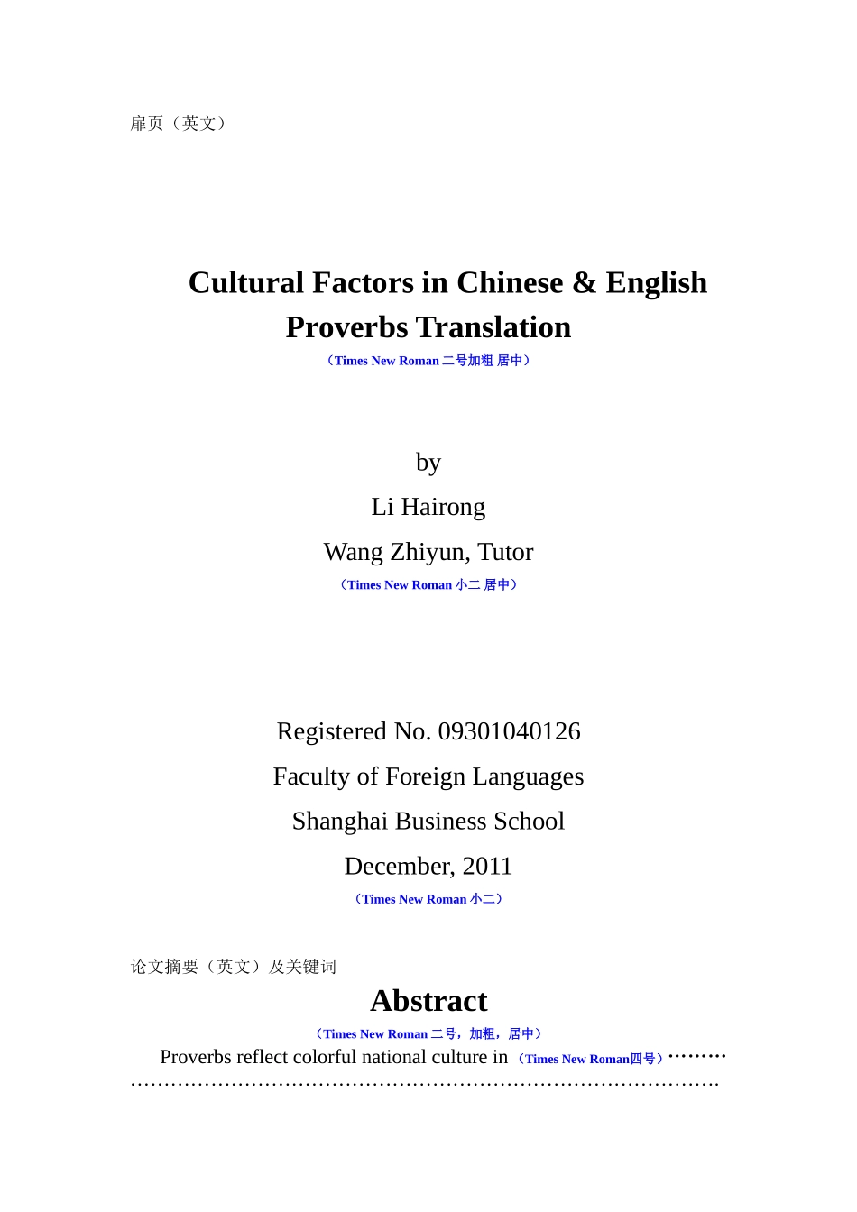 英语论文格式模板_第1页