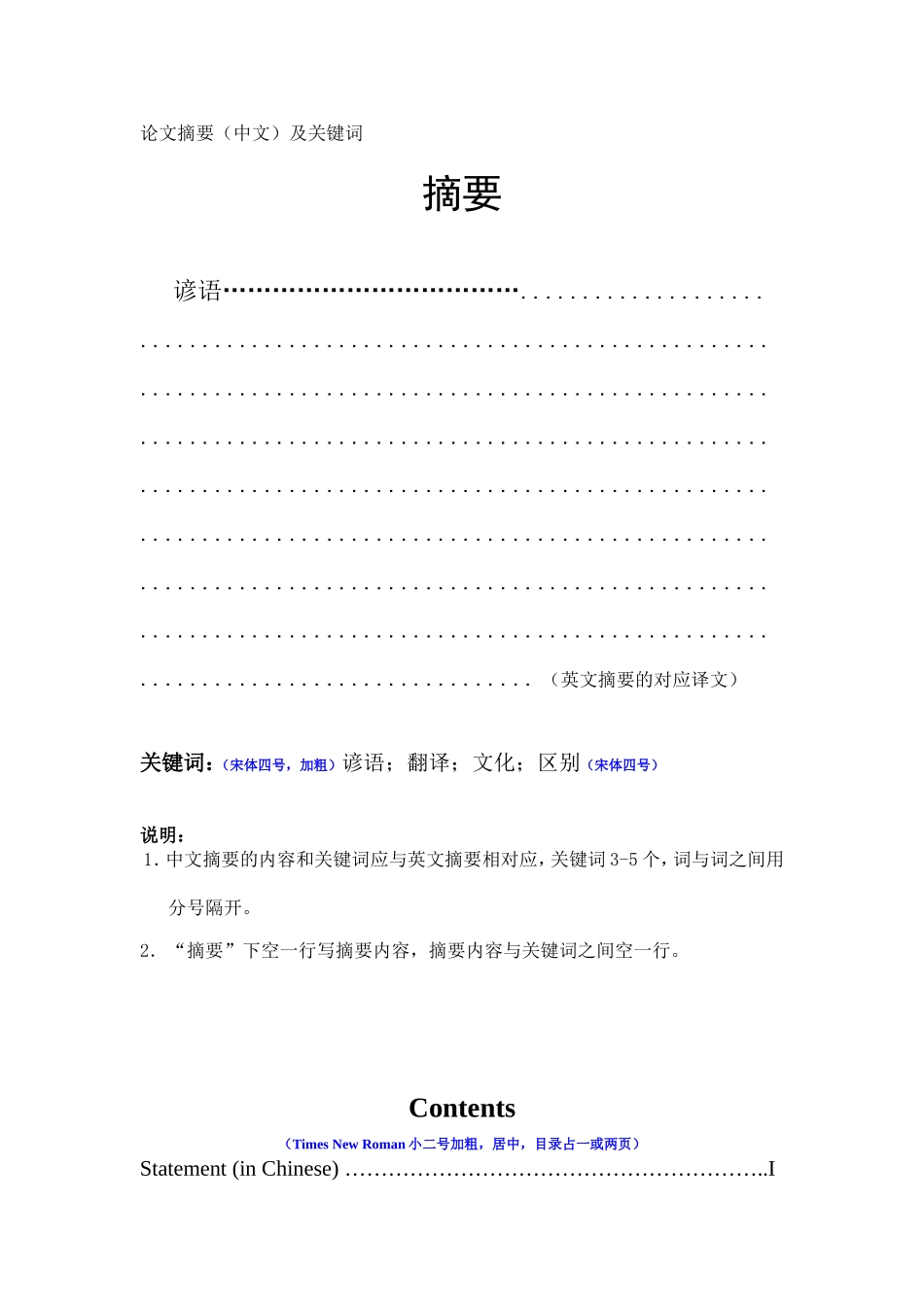 英语论文格式模板_第3页