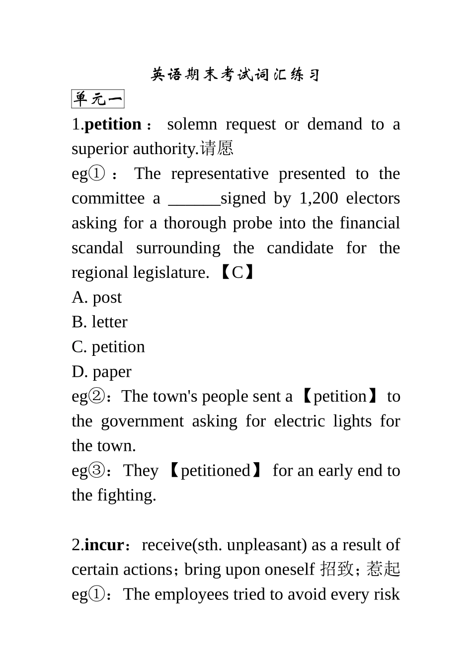 英语期末考试词汇练习_第1页