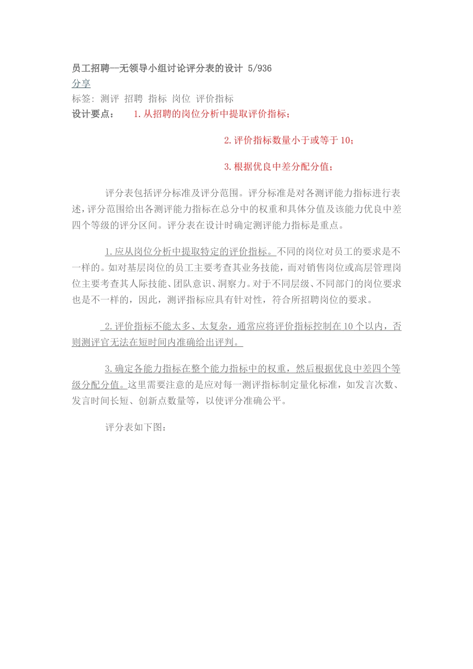 无领导小组讨论面试评分表_第3页