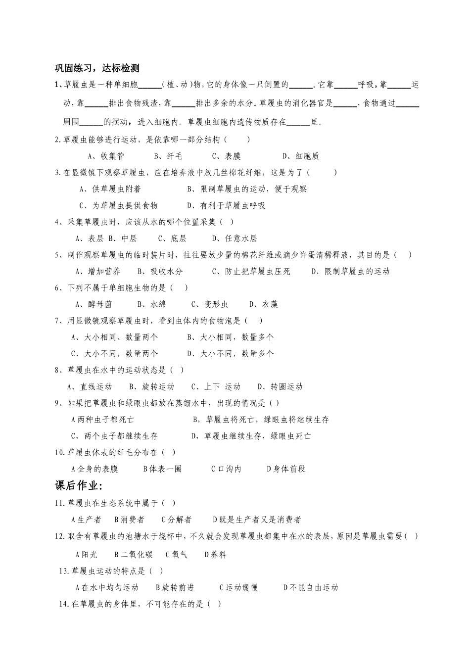 导学案《第四节单细胞生物_第3页