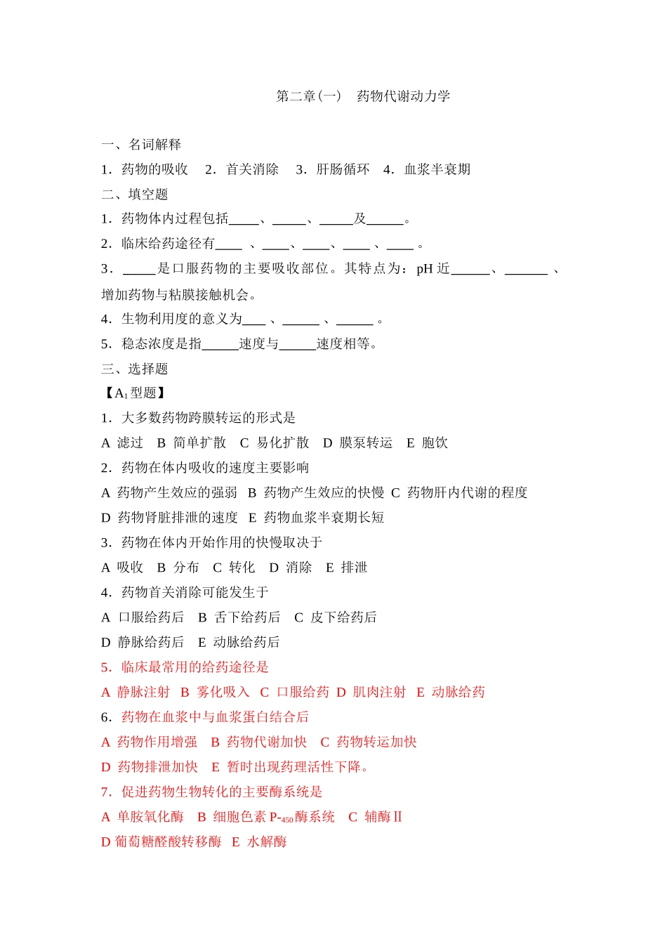 药理学课程知识点梳理汇总_第3页