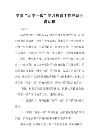 学院“两学一做”学习教育工作座谈会