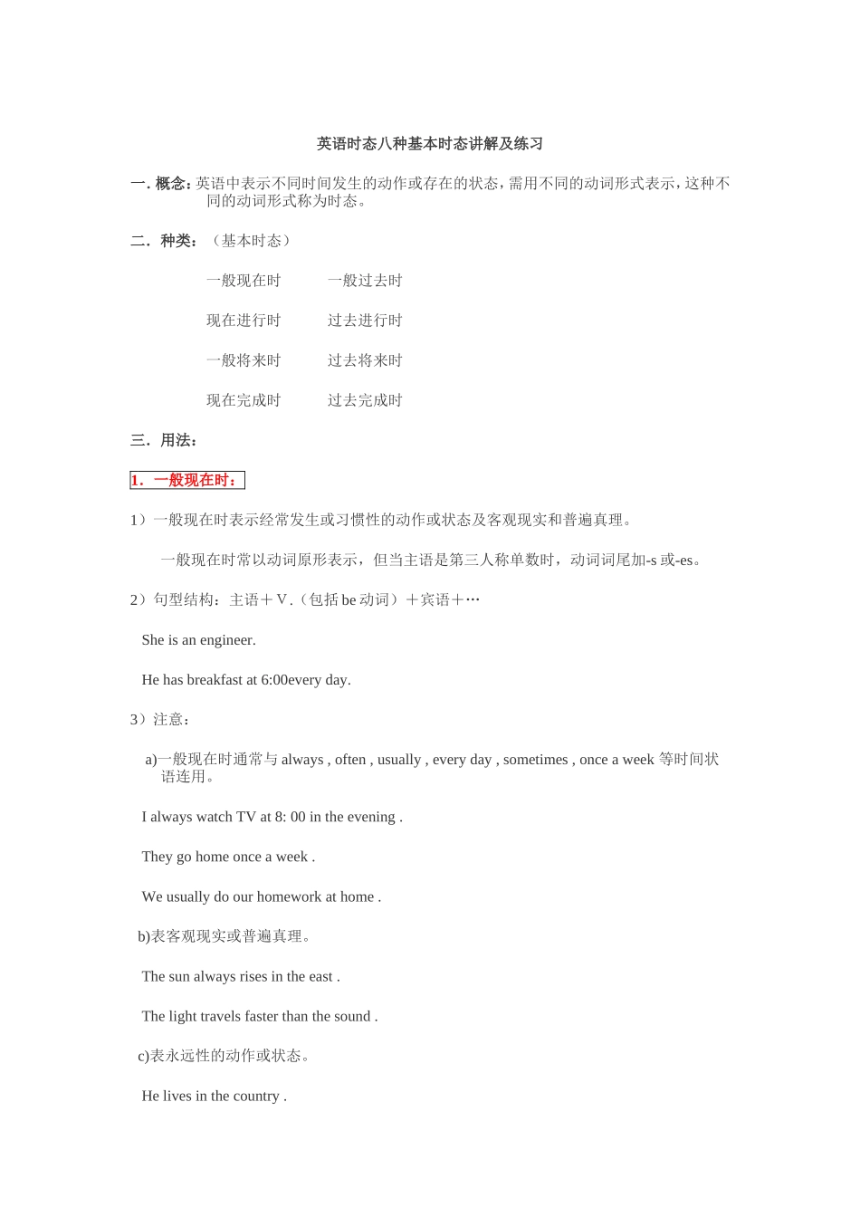 英语时态八种基本时态讲解及练习_第1页