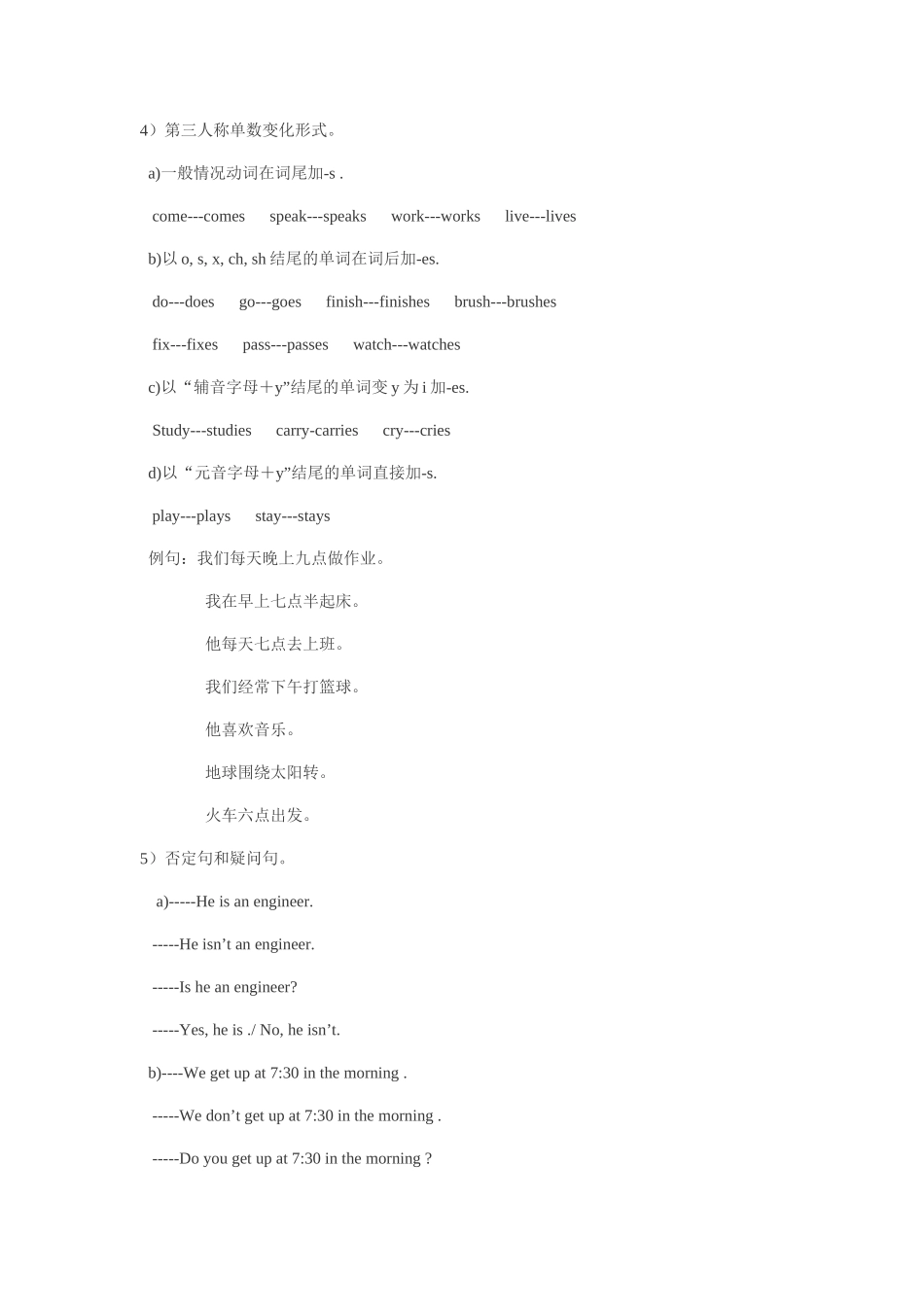 英语时态八种基本时态讲解及练习_第2页