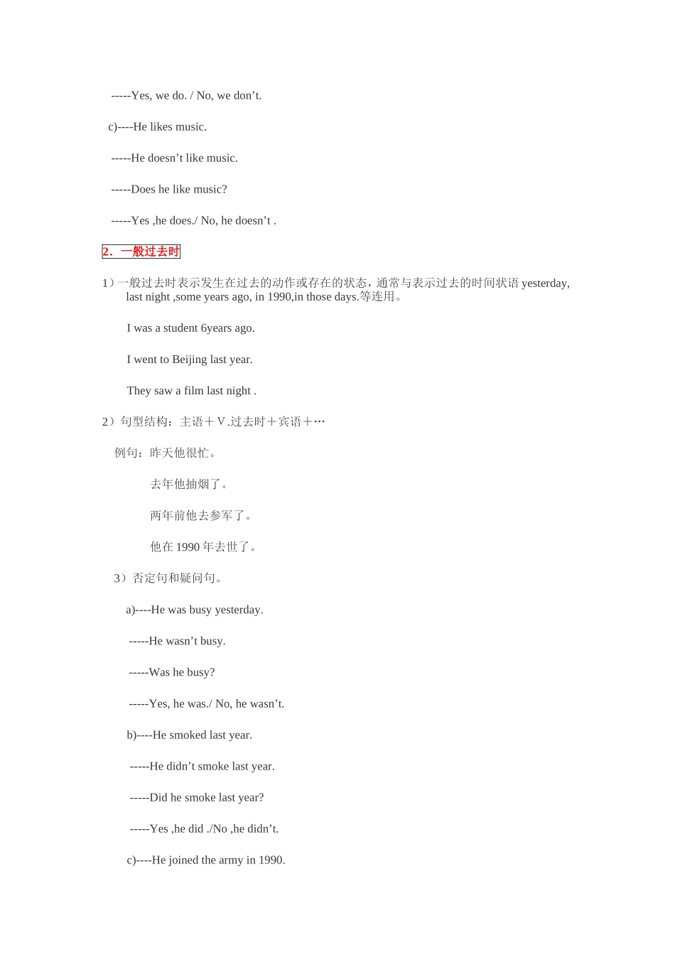 英语时态八种基本时态讲解及练习_第3页