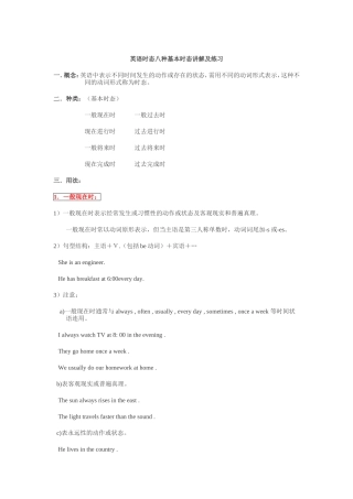 英语时态八种基本时态讲解及练习