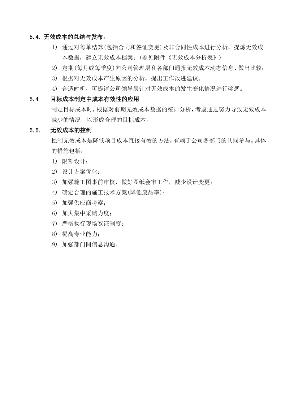 无效成本管理工作指引_第2页