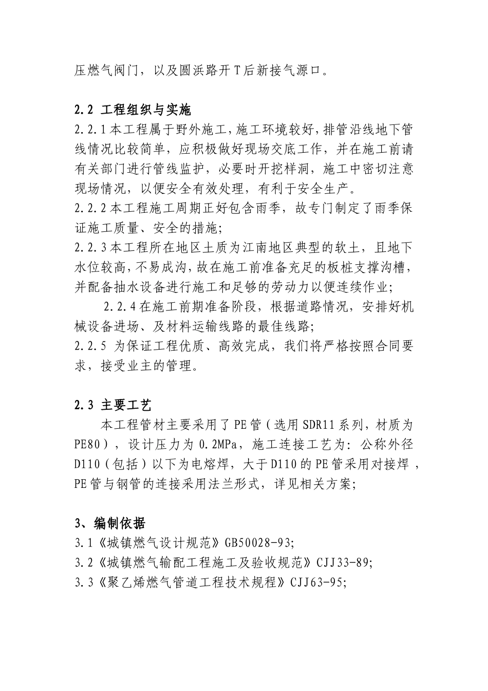 业园区文化水廊内部支路中压燃气管道工程施工组织设计_第2页
