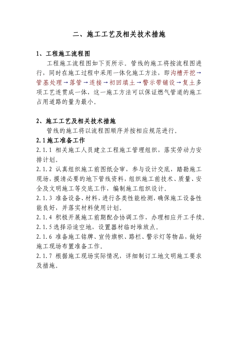 业园区文化水廊内部支路中压燃气管道工程施工组织设计_第3页