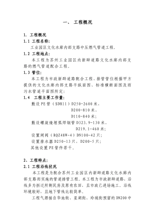 业园区文化水廊内部支路中压燃气管道工程施工组织设计